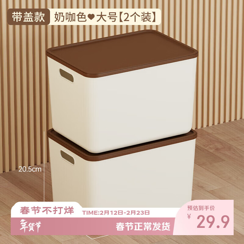 稻草熊收纳箱大号奶油风家用衣服玩具零食收纳盒塑料整理箱卧室储物箱 奶咖色两个装【带盖】 【18L】35*25*20.5cm