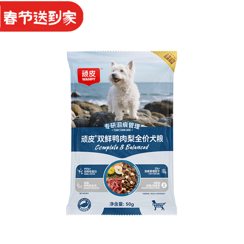 顽皮（Wanpy）冻干双鲜全价狗粮鸭肉梨泰迪柯基中小型犬成幼犬粮通用型50g试吃