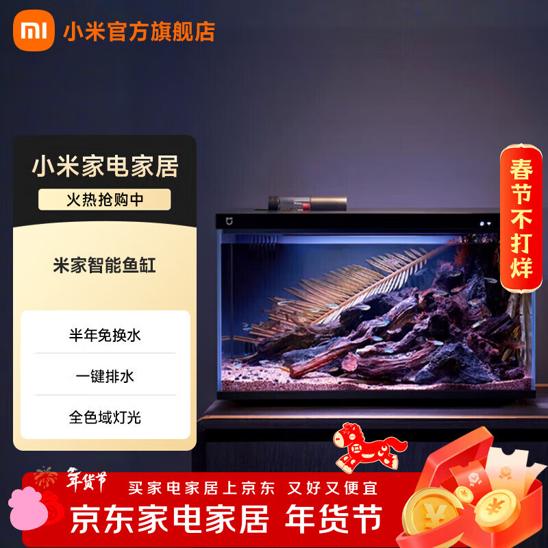 米家小米智能鱼缸 一体整机免装语音遥控半年免换水APP定时喂食水族箱 米家智能鱼缸 半年免换水