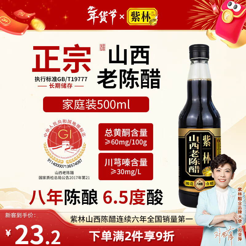 紫林醋8年陈山西老陈醋6.5度500ml山西特产长期保存GB/T19777黑豆醋泡