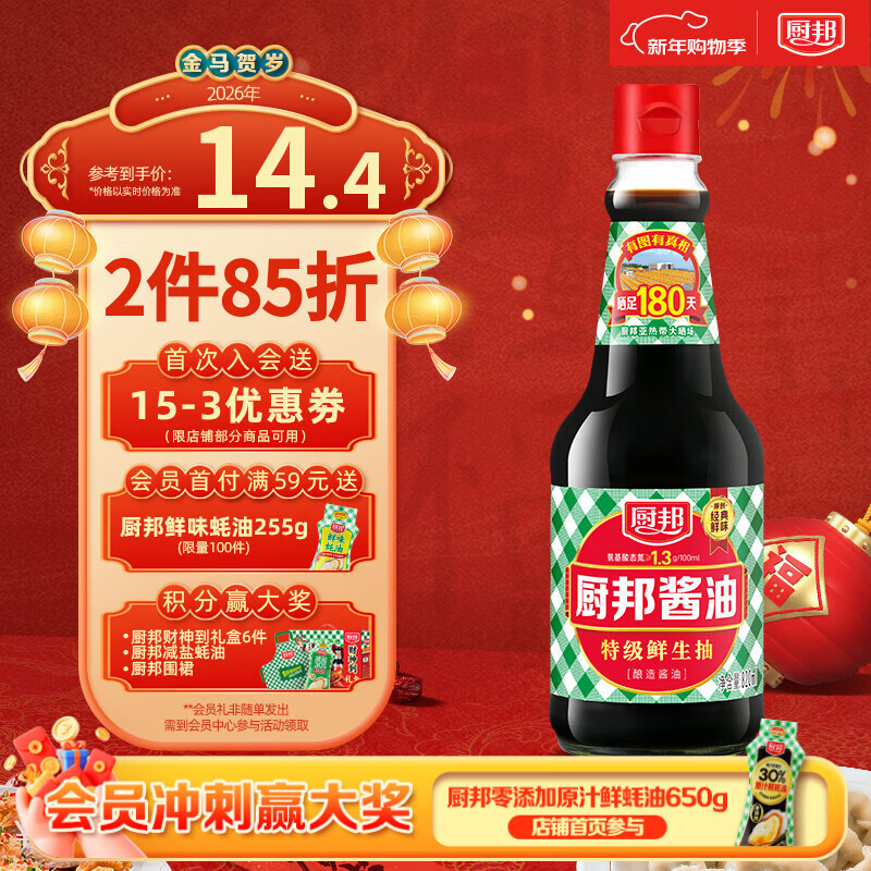 厨邦 经典系列 厨邦酱油820ml【特级】 高鲜生抽 酱油 炒菜提鲜调味