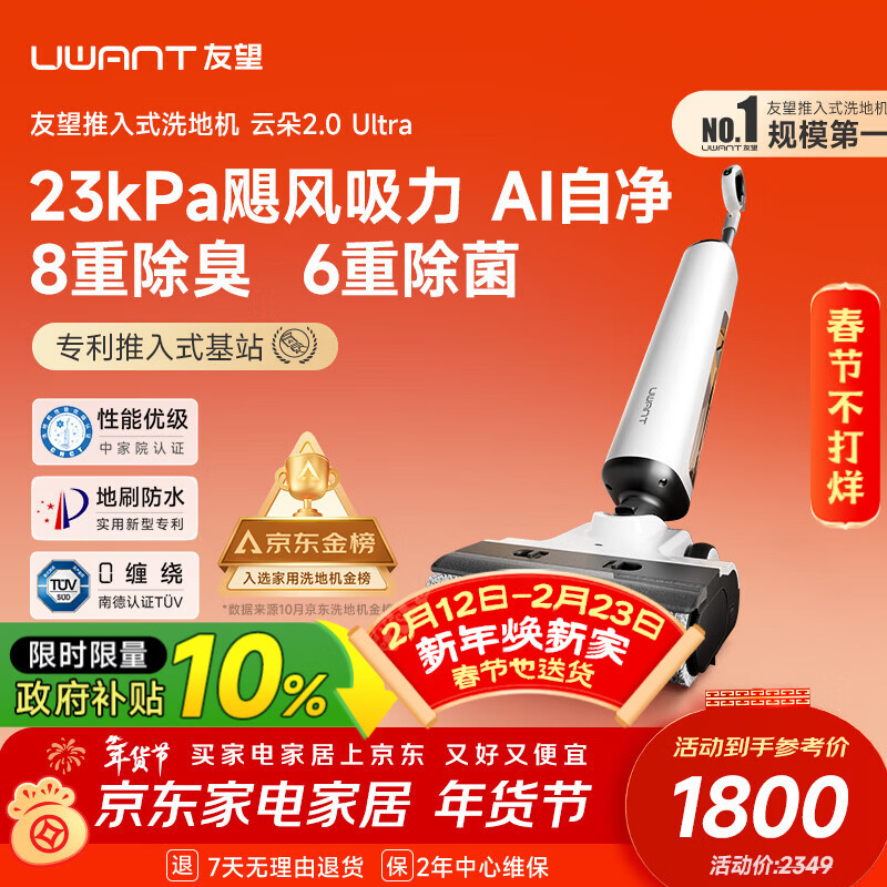 UWANT友望洗地机云朵2.0Ultra【23kPa飓风吸力】超薄躺平家用洗地机洗拖吸一体自动清洗