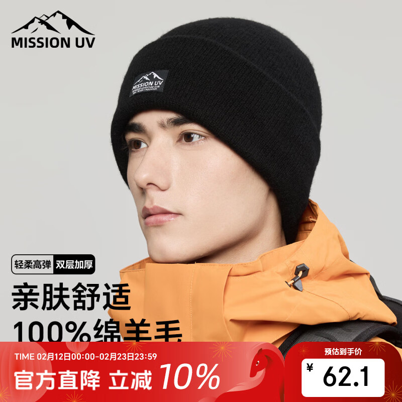 MISSION UV纯羊毛保暖毛线帽秋冬加厚针织帽冷帽冬帽户外护耳防寒帽子男冬季