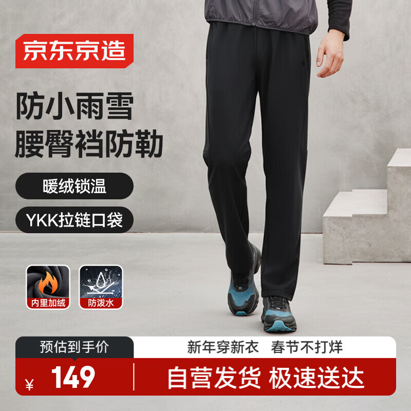 京东京造加绒防泼水运动裤冬季新款直筒户外耐磨冲锋跑步休闲裤 厚绒黑L
