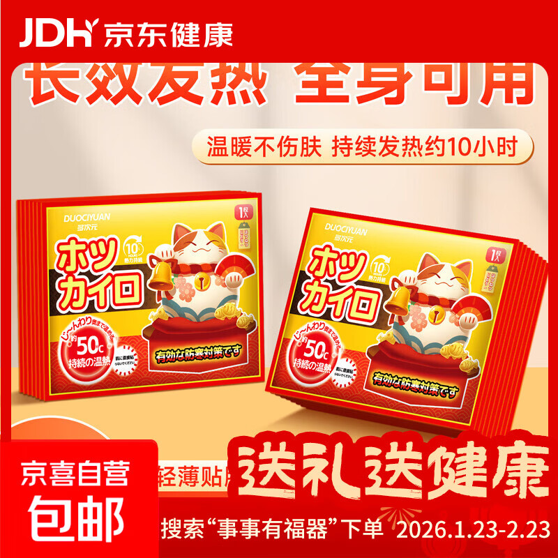 暖宝宝贴暖身贴持久发热自发热贴快速发热保暖暖腰暖腹女生理期 10片【招财猫系列  持久热敷】