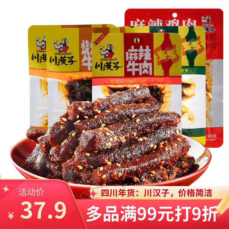 【限时特惠】川汉子油麻辣肉干混合装282g最终到手仅5.75元！