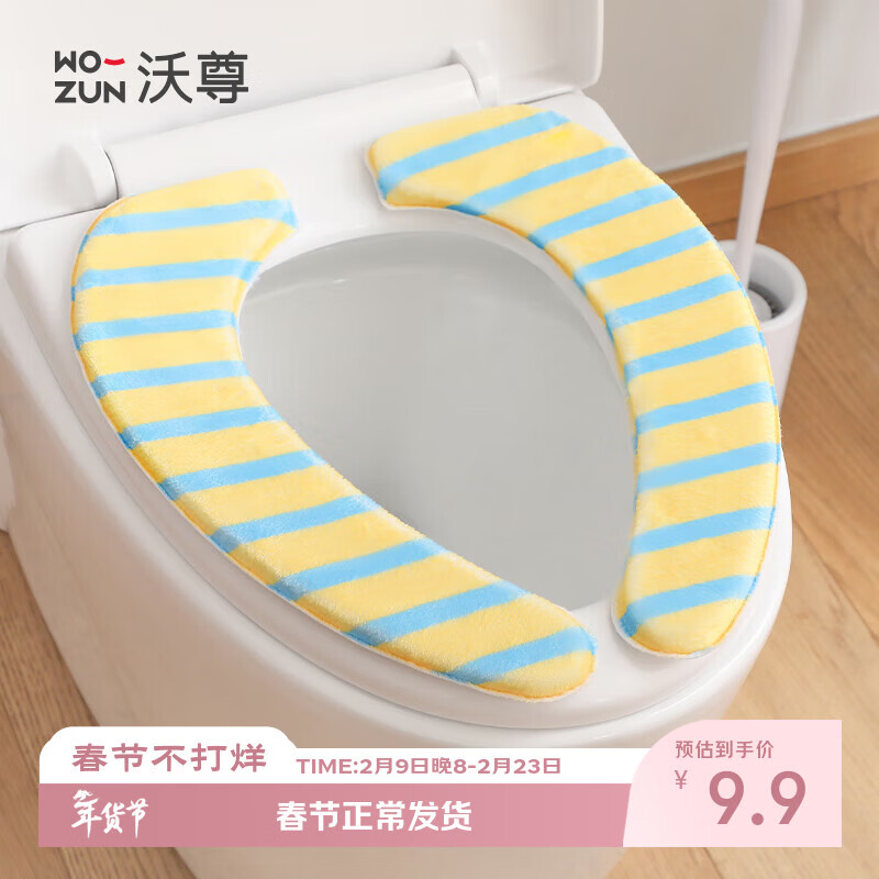沃尊马桶垫冬加厚2025新款坐便套圈粘贴式四季通用免洗防水马桶坐垫子 【法兰绒】黄蓝条纹小号 1对 加厚粘贴式吸附