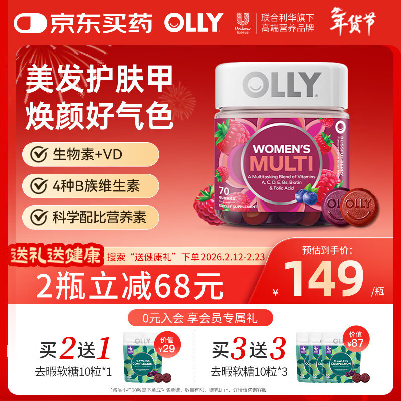 OLLY女性复合维生素软糖70粒维生素cead3b族烟酰胺矿物质营养包养发