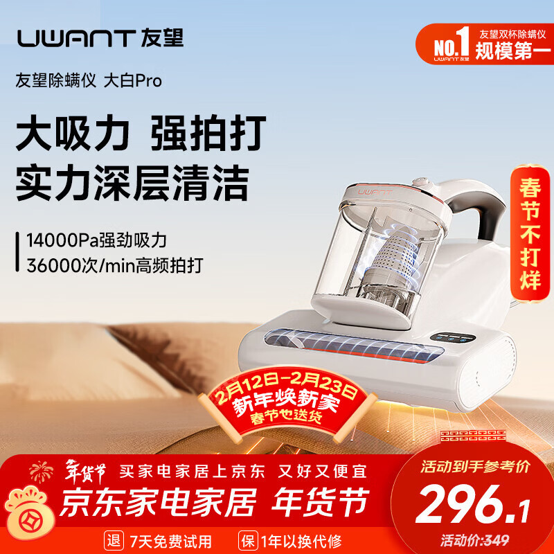 UWANT友望除螨仪大白Pro床宝双杯旋风锥尘螨分离 65℃热风烘干 家用床上除螨机去螨虫吸尘神器