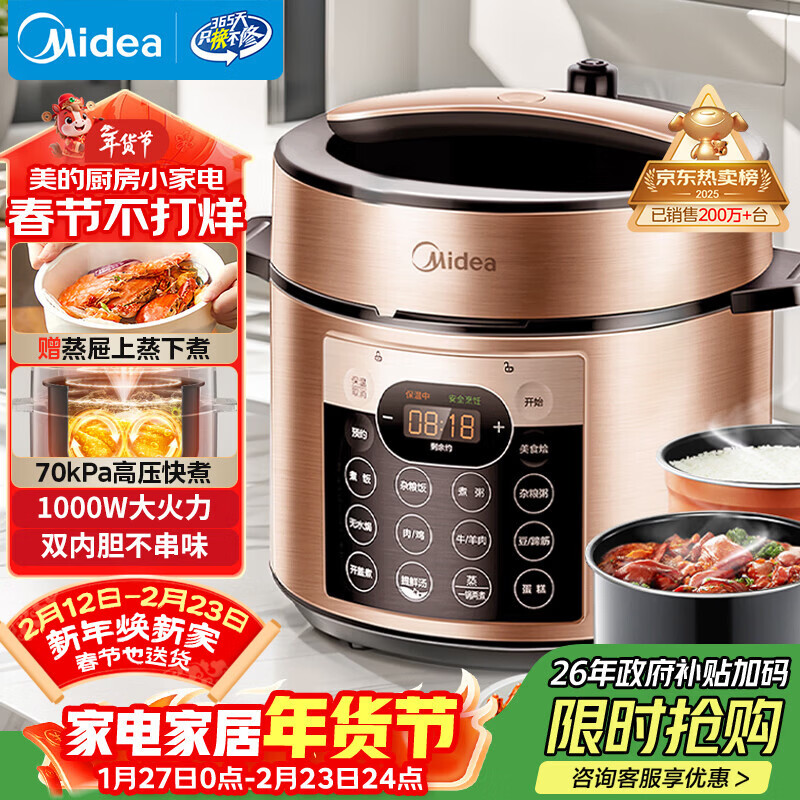 美的（Midea）【自营年货】电压力锅5升大容量电饭煲高压锅家用4-6人 全自动智能预约开盖煮双胆饭锅YL50Q3-451