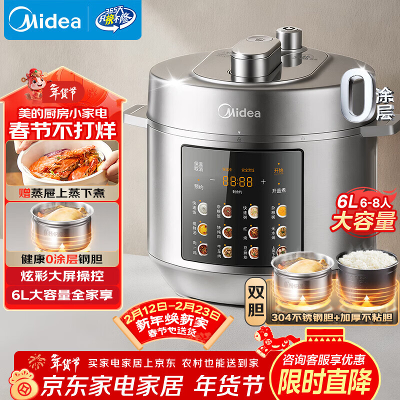 美的（Midea）【自营年货】电压力锅0涂层不锈钢电饭煲6L大容量家用6-10人多功能高压锅全自动智能预约MY-E6010G