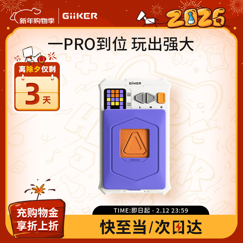 计客超级华容道PRO儿童益智玩具生日礼物新年男女拼图逻辑思维机