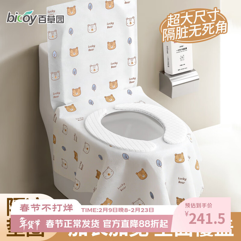 百草园一次性马桶垫独立包装旅行坐便垫子加厚酒店产妇厕所专用便携 全覆盖加大坐圈加厚隔凉（垫+罩组合） 100个