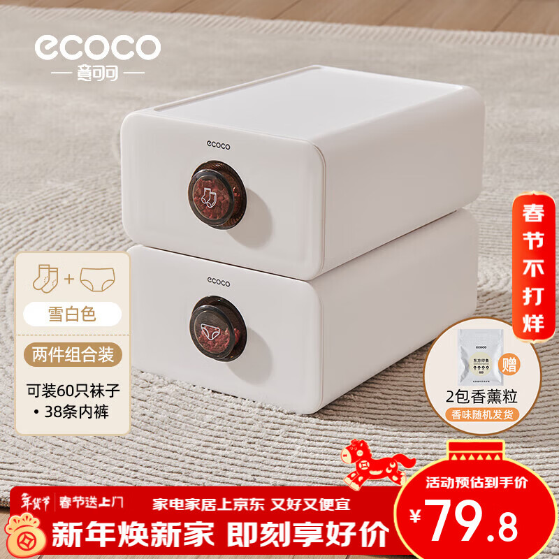 ecoco内衣收纳盒家用衣柜内裤袜子贴身衣物抽屉式分隔整理盒三合一神器 两件套(内裤+袜子)雪白色