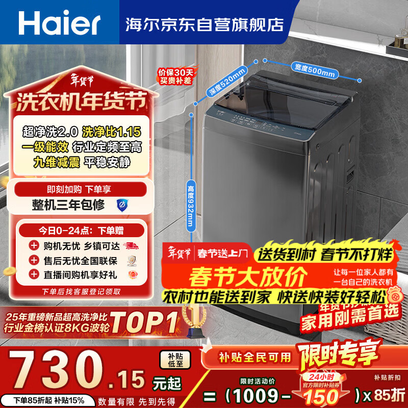 海尔（Haier）全自动波轮洗衣机8KG小型 家用宿舍出租房 家电国家补贴以旧换新京东自营XQB80-Z10D0