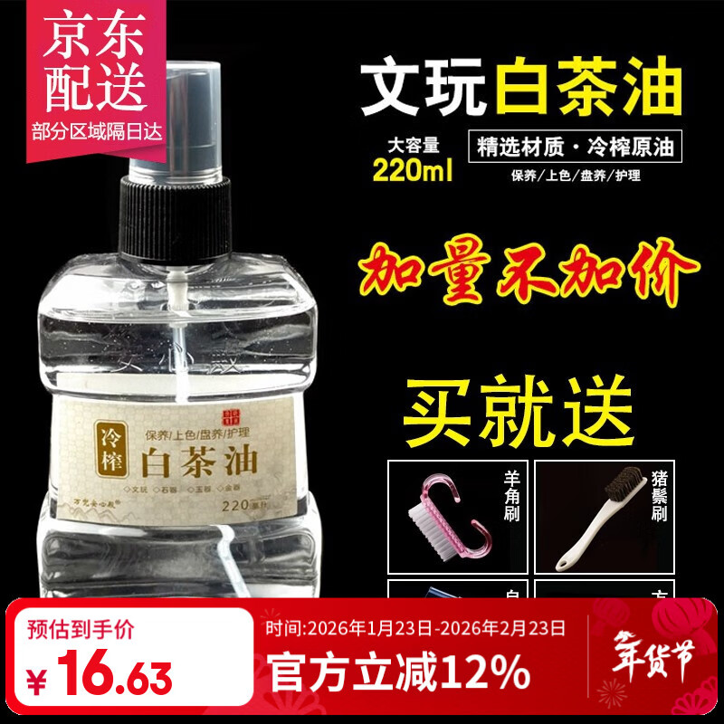 彩荷白茶油寿山石玉石养护油翡翠蜜蜡玛瑙和田玉文玩保养油