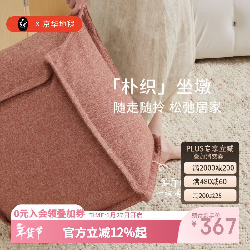 京华亚麻纯色蒲团地上坐墩坐垫可拆洗靠垫靠背懒人榻榻米茶几布艺抱枕 朴织-珀橘 50cm*50cm*30cm