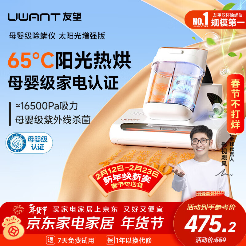 UWANT友望母婴级除螨仪M300SE太阳光增强版植物香氛65℃高温杀菌双杯床上吸尘器除螨一体机新年礼物