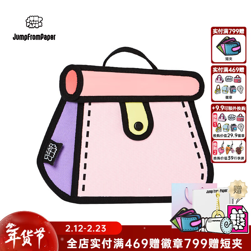 JumpFromPaper新年情人节礼物蛋糕包二次元2D漫画斜挎包女款单肩包JFP生日礼物 粉红 京东折扣/优惠券