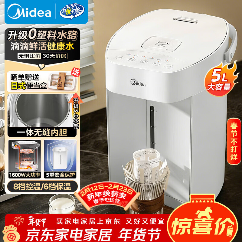 美的（Midea）电热水瓶家用电热水壶0塑料水路烧水壶开水壶5L大容量一体无缝内胆多段保温恒温自动断电SP50E-10W