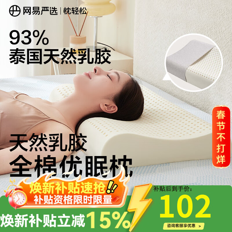 网易严选泰国进口乳胶枕头 93%含量天然原液乳胶枕米色天竺棉枕套 优眠款