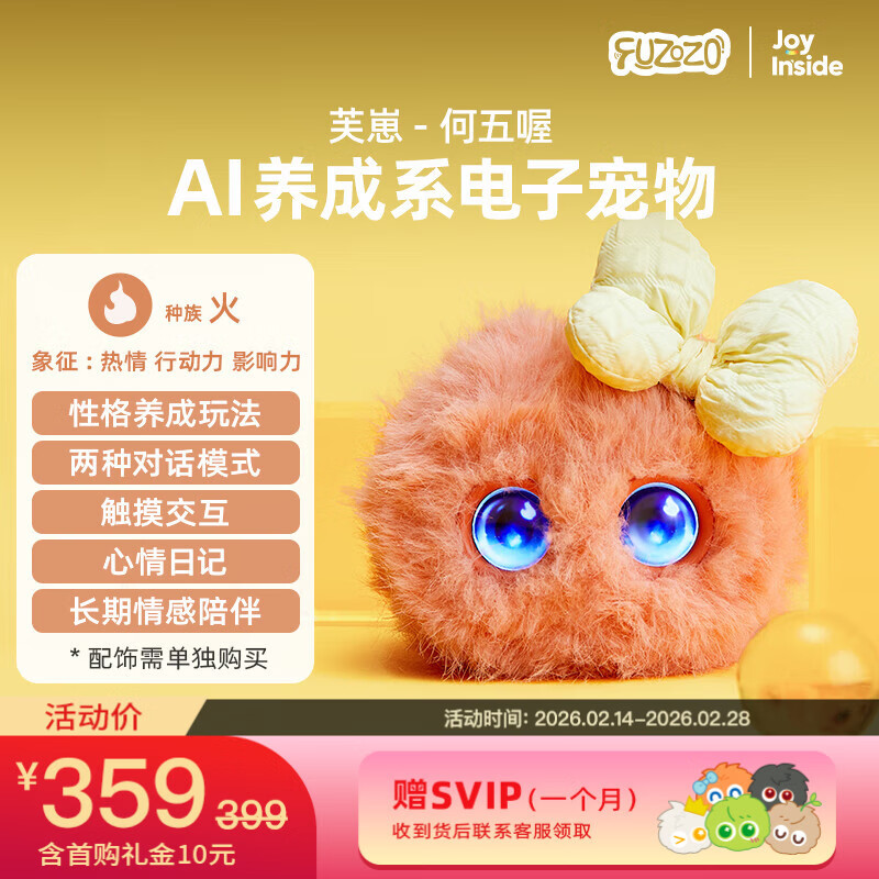 Fuzozo芙崽AI情感陪伴机器人毛绒玩具潮流五行火儿童电子宠物新年礼物