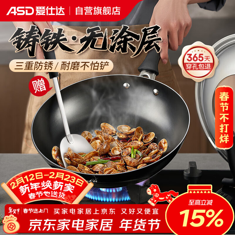 爱仕达（ASD）炒锅铸铁锅不锈无涂层平底家用铁锅炒菜锅32cm燃气电磁炉通用QB