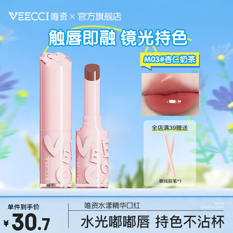 唯资（VEECCI）水漾精华口红保湿滋润护唇膏固体唇蜜水光镜面唇釉唇部精华 M03杏仁奶茶