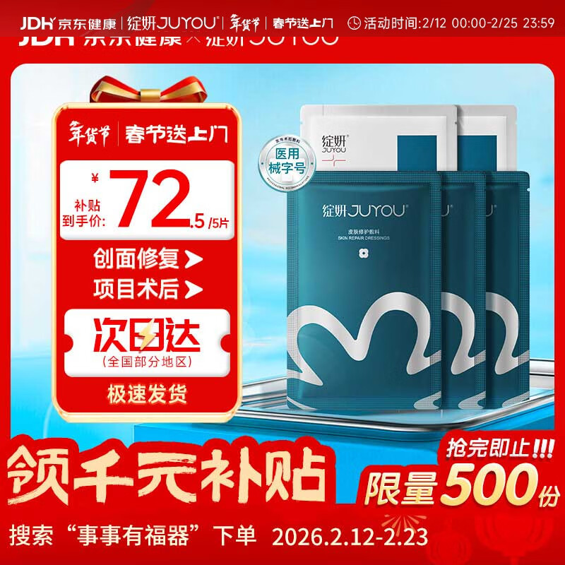 绽妍医用修复敷料组合（械蓝*3片+胶原2片）项目术后修复敏感肌