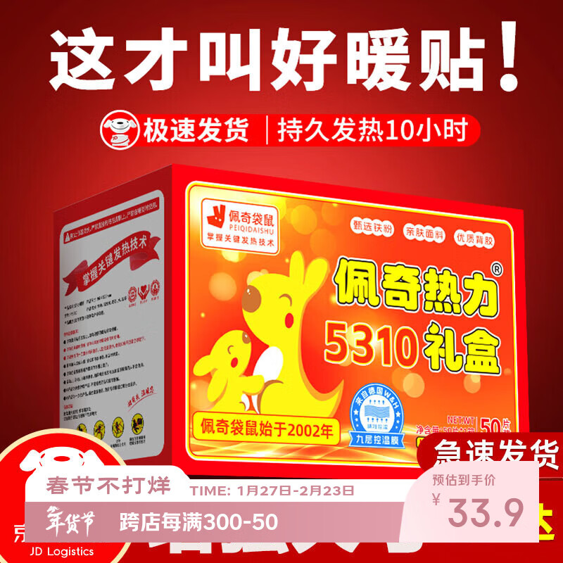 佩奇袋鼠暖宝宝贴增强型自发热暖身贴生理期保暖贴防寒暖腰热敷贴50片礼盒