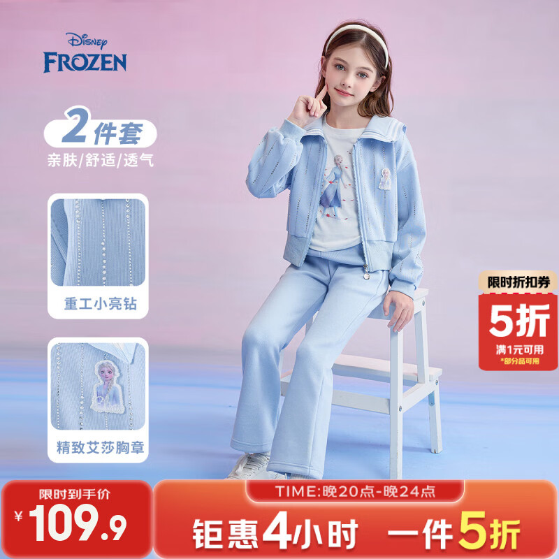 迪士尼（Disney）童装女童艾莎运动套装2026春秋季新款中大童女孩卫衣卫裤两件套 蓝色 150 【建议身高145-155cm,体重70-85斤】