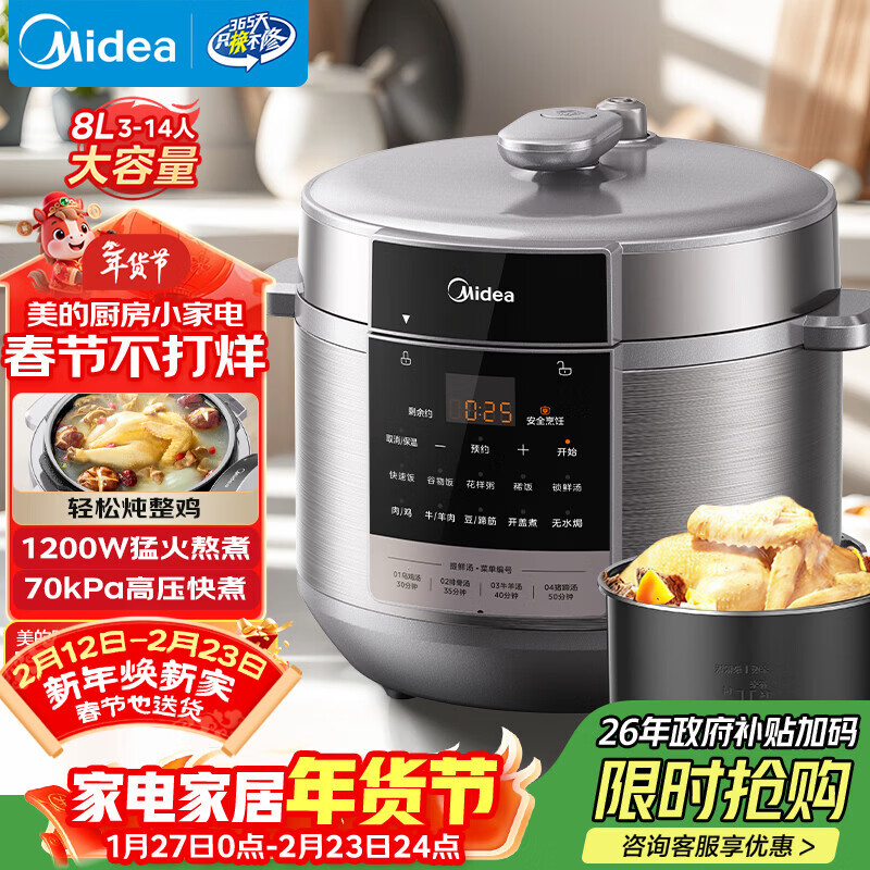 美的（Midea）【自营年货】电压力锅8升电饭煲大容量家用8-10人高压锅 全自动智能预约开盖炖煮煲汤饭锅MY-E8129