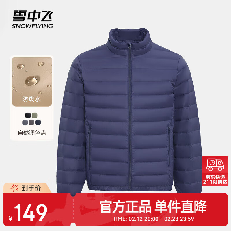 雪中飞秋冬新款男士立领轻薄羽绒服休闲短款鸭绒保暖羽绒服百搭