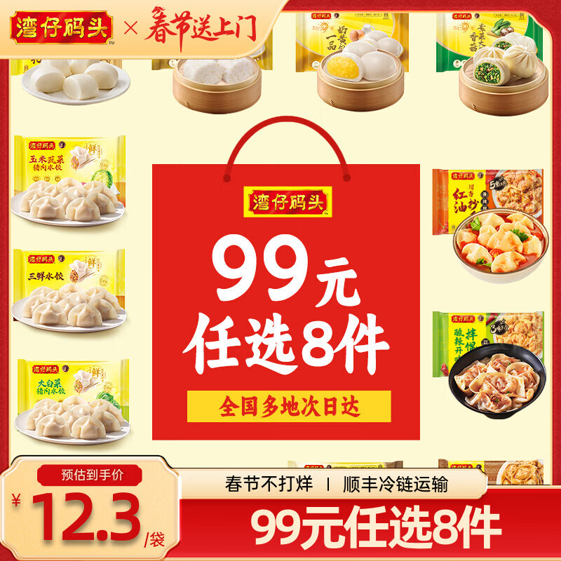 湾仔码头水饺皇后同款【年货送礼】 早餐速食 生鲜食品 半成品 速冻饺子 玉米蔬菜猪肉水饺300g