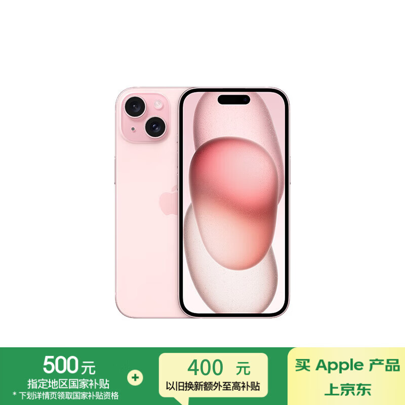 Apple/苹果 iPhone 15 (A3092) 256GB 粉色 支持移动联通电信5G 双卡双待