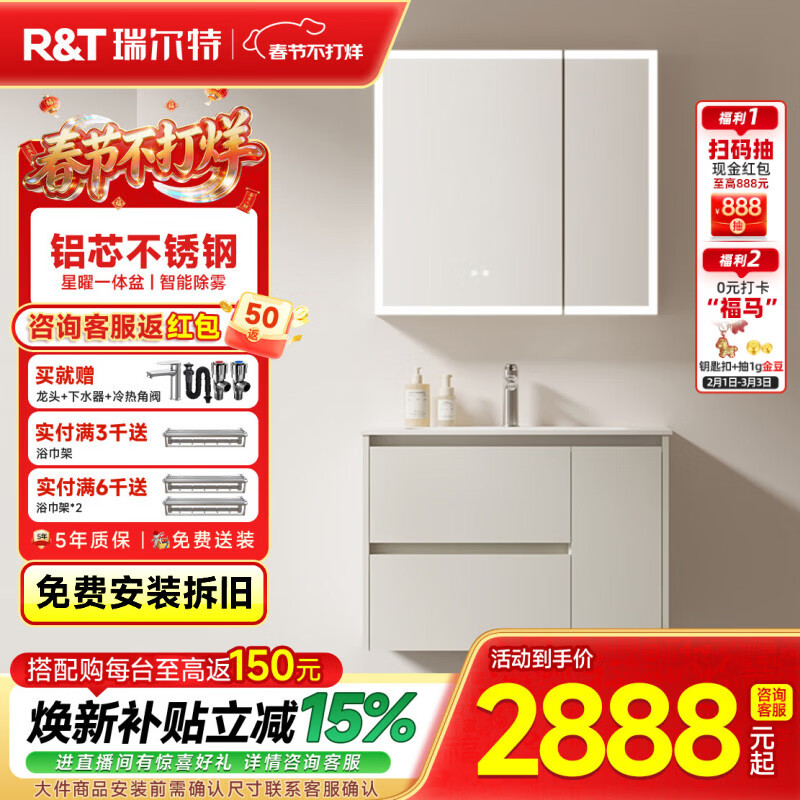 瑞尔特（R&T）2026年新款不锈钢浴室柜组合奶油风卫生间星曜一体盆洗漱台Y3015 Y3015-80cm【不锈钢+星曜一体盆+多元分区储物】