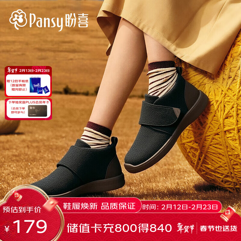 Pansy盼喜短靴女秋冬毛呢加绒保暖舒适平底鞋防滑轻便靴4179 黑色 38 