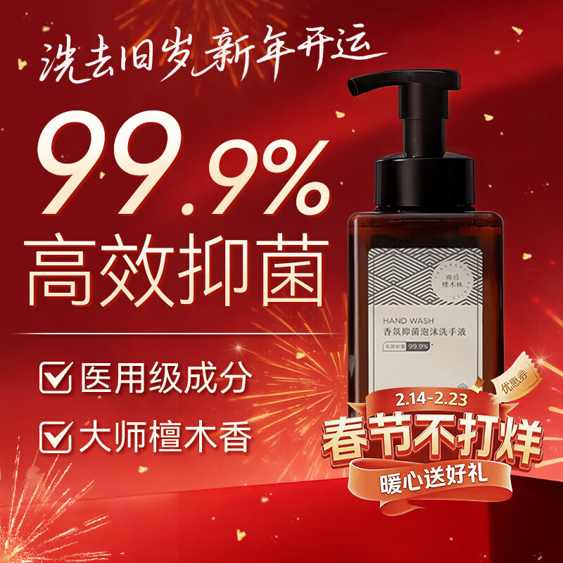 京东京造 泡沫抑菌99.9%香氛洗手液430mL 雨后橡木林香  氨基酸滋润温和