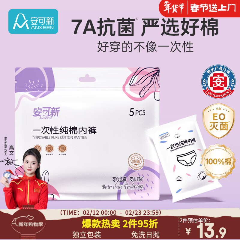 安可新 一次性纯棉内裤5条装 旅行卫生免洗灭菌孕产妇 女士白色 L码