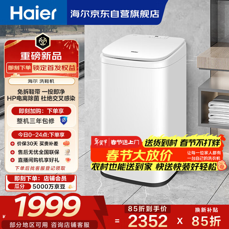 海尔（Haier）全自动洗鞋机 刷鞋机小型家用宿舍 免拆鞋带 电离除菌 家电以旧换新京东自营 HQ1-TB278