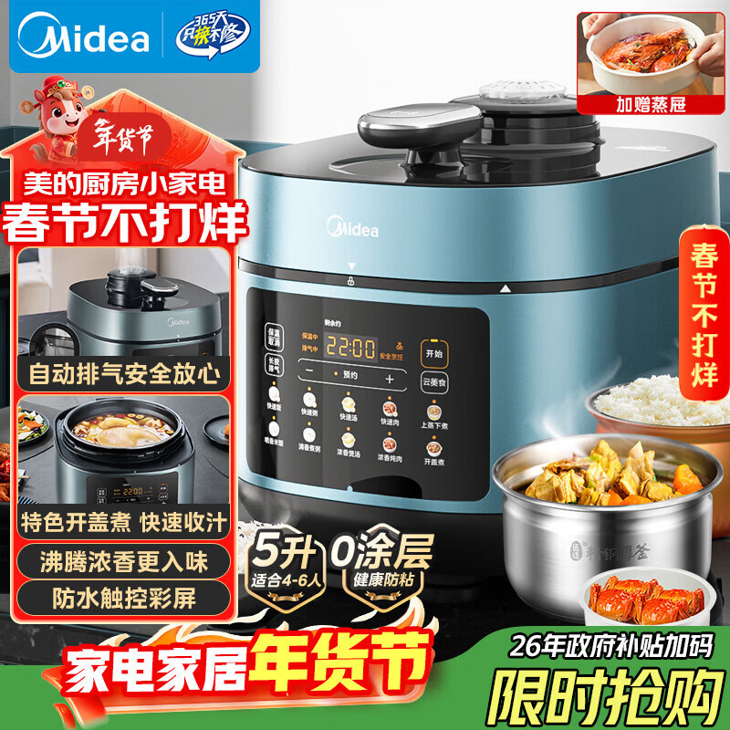 美的（Midea）浓香电压力锅健康0涂层钢胆高压锅5L双胆家用智能预约触控煲汤炖肉煮饭饭煲MY-C552N自动排气4-6人