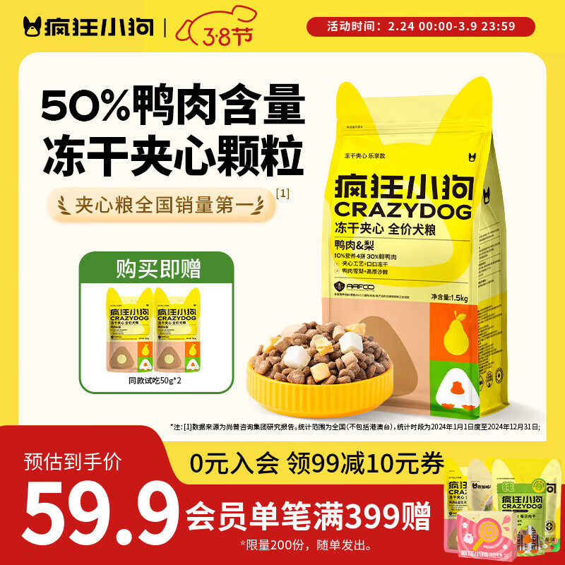 疯狂小狗小耳朵冻干夹心狗粮比熊泰迪金毛中大小型犬幼犬成犬通用粮 鸭肉&梨夹心粮1.5kg