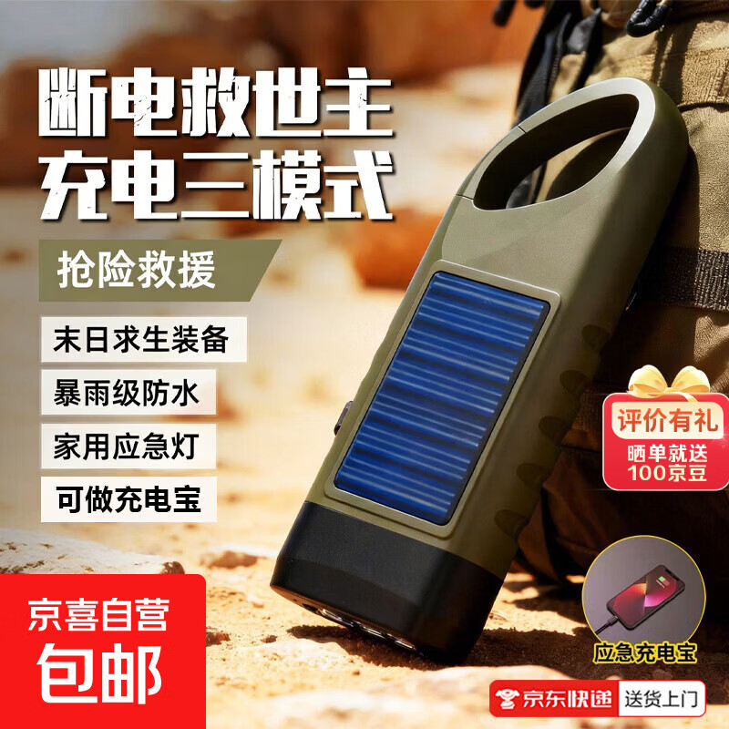 户外器材LED太阳能手摇户外应急手电筒昼夜双用手电筒三灯眼长续航自发电便携家用野外战备装备YJ2 五合一手电【太阳能+手摇+USB充电+可充手机】