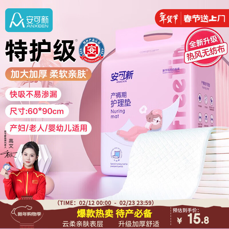 安可新孕产妇产褥垫护理垫10片成人隔水隔尿垫月经垫升级款尺寸60*90cm