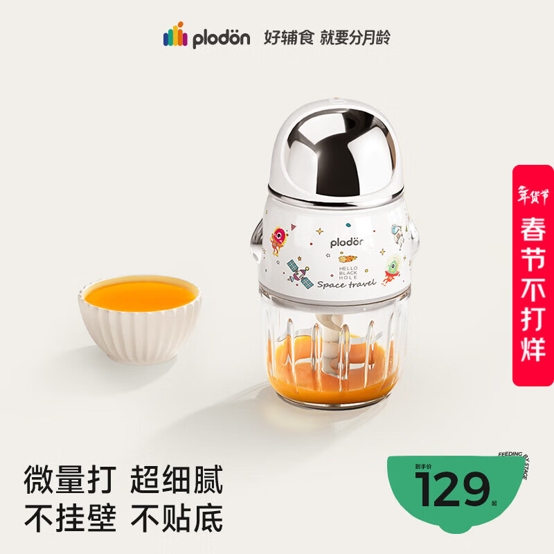 浦利顿（PLODON）辅食料理机婴儿打泥机宝宝多功能小型料理机 辅食316不锈钢搅拌机