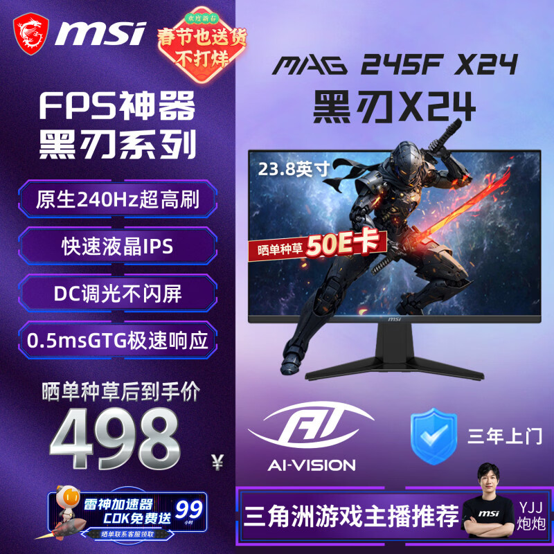 ΢�ǣ�MSI������X24 MAG 245F X24 23.8Ӣ��240Hz ��������֤ ����IPS ֧��HDR 0.5ms ��Ϸ�羺��ʾ����ʾ��