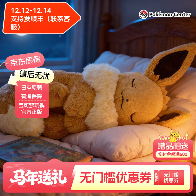 宝可梦正版【礼物】日本彩牌毛绒玩偶玩具公仔皮卡丘新叶喵潮玩周边娃娃 午睡伊布 30.5×12×11cm 现货 【拍下48小时内发货】（日版彩牌-原装原版）