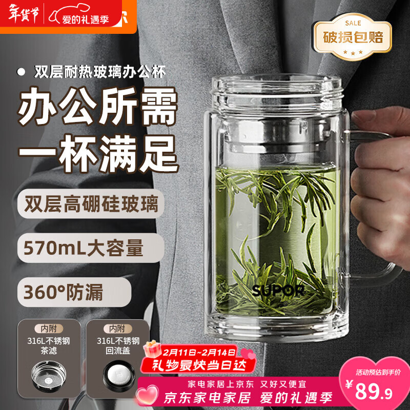 苏泊尔双层玻璃杯男家用商务办公泡茶杯子过滤车载水杯570mL.流光银