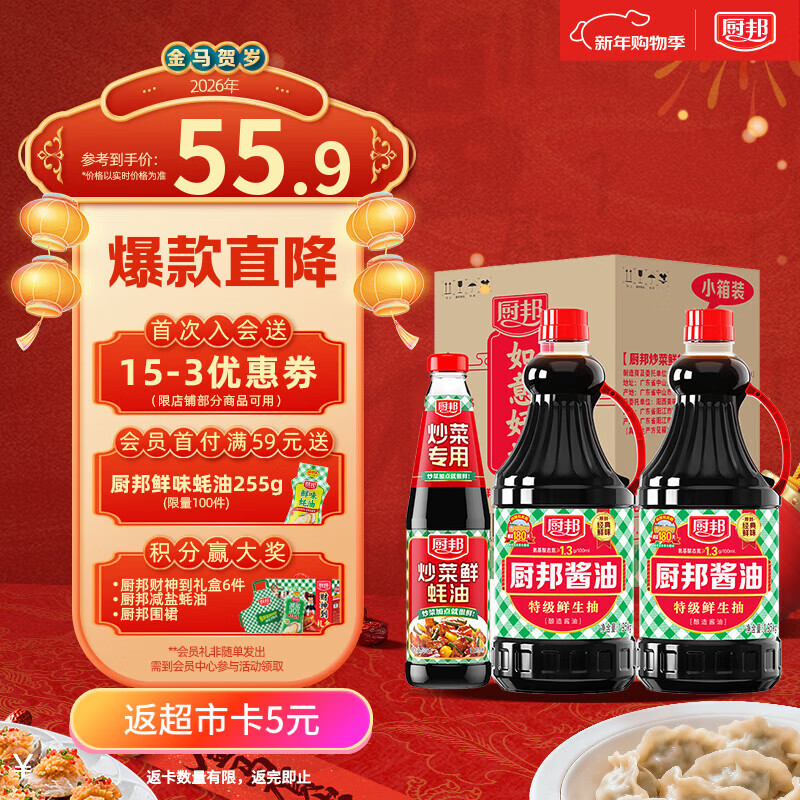 厨邦酱油 经典系列 生抽酱油1.95kg*2+炒菜鲜蚝油700g 调料套装礼盒