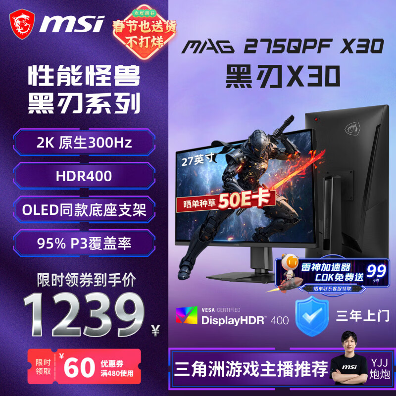 ΢�ǣ�MSI������X30 MAG 275QPF X30 27Ӣ��2K300Hzԭ�� HDR400 0.5ms2K240Hz����IPS��Ϸ�羺������ʾ��